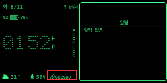 연결 코드 위치 가이드 — 대시보드 하단 붉은 사각형 부분